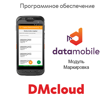 DMcloud модуль Маркировка 