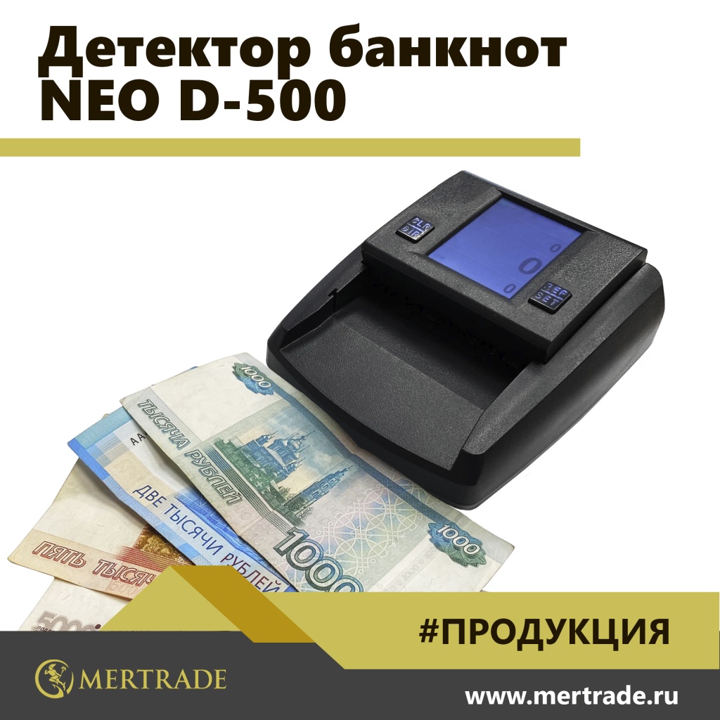 Детектор банкнот Neo D-500. Лучший мультивалютный детектор банкнот 2023 года!