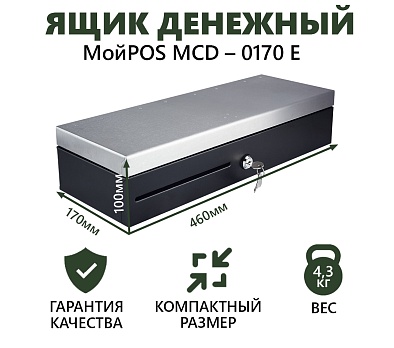 Ящик денежный FlipTop МойPOS MCD-0170E